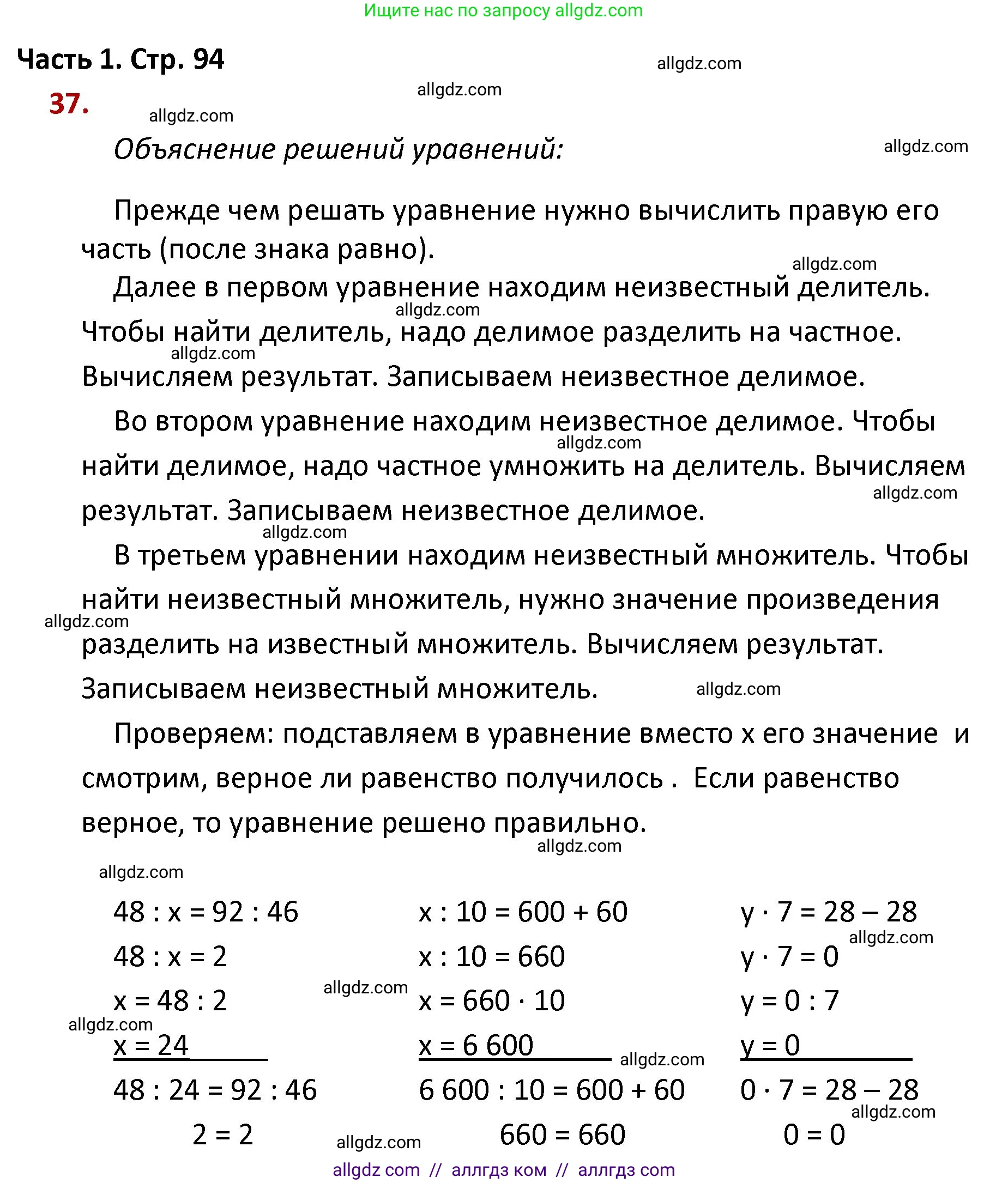 Математика, 4 класс Учебник, авторы: Моро Мария Игнатьевна, Бантова Мария Александровна, Бельтюкова Галина Васильевна, Волкова Светлана Ивановна, Степанова Светлана Вячеславовна, издательство Просвещение, Москва, 2023, белого цвета, Часть 1, страница 94, номер 37, Решение 1