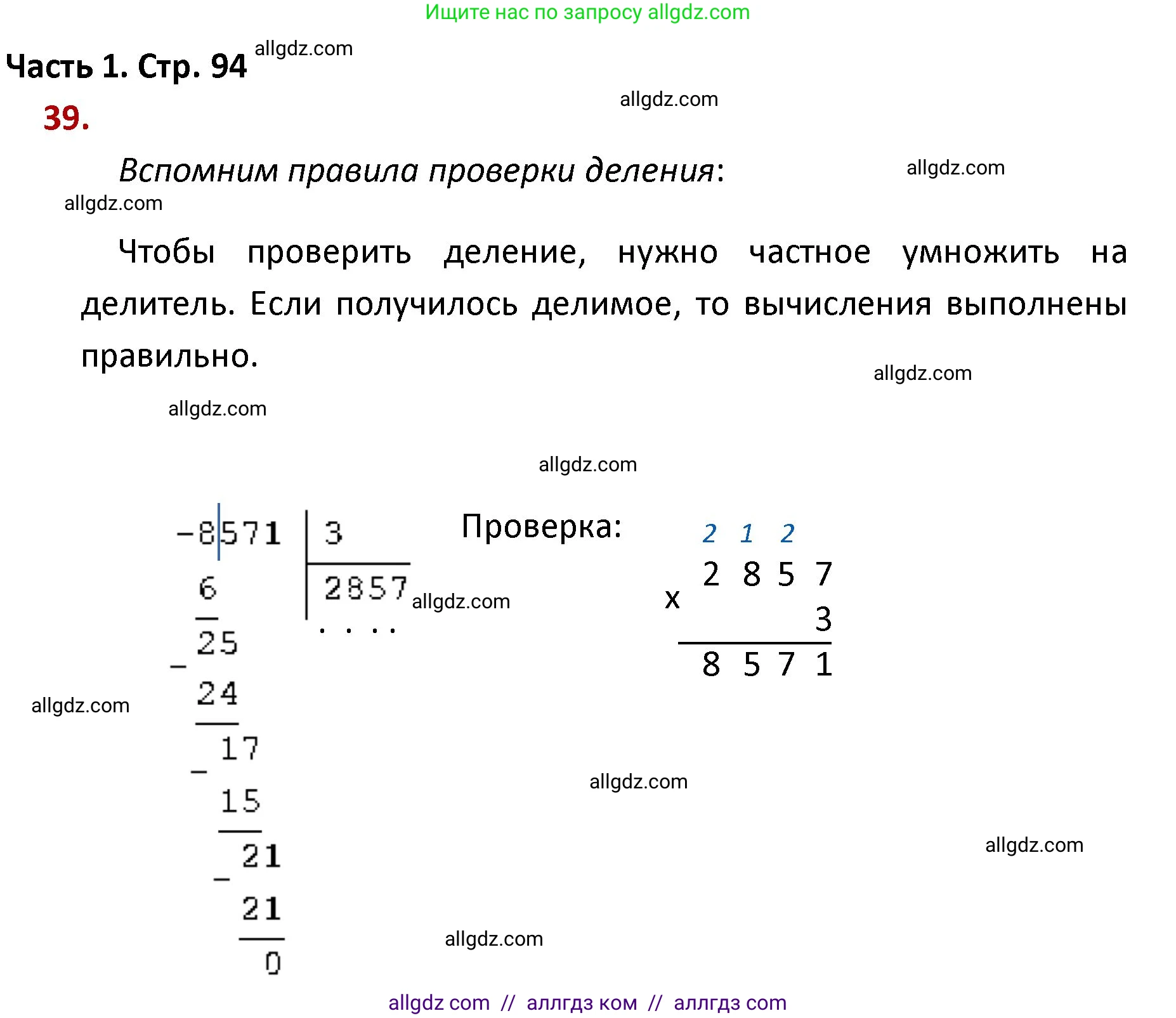 Математика, 4 класс Учебник, авторы: Моро Мария Игнатьевна, Бантова Мария Александровна, Бельтюкова Галина Васильевна, Волкова Светлана Ивановна, Степанова Светлана Вячеславовна, издательство Просвещение, Москва, 2023, белого цвета, Часть 1, страница 94, номер 39, Решение 1