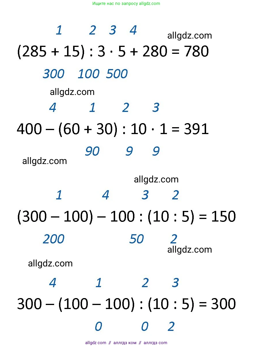Математика, 4 класс Учебник, авторы: Моро Мария Игнатьевна, Бантова Мария Александровна, Бельтюкова Галина Васильевна, Волкова Светлана Ивановна, Степанова Светлана Вячеславовна, издательство Просвещение, Москва, 2023, белого цвета, Часть 1, страница 91, номер 4, Решение 1 (продолжение 2)