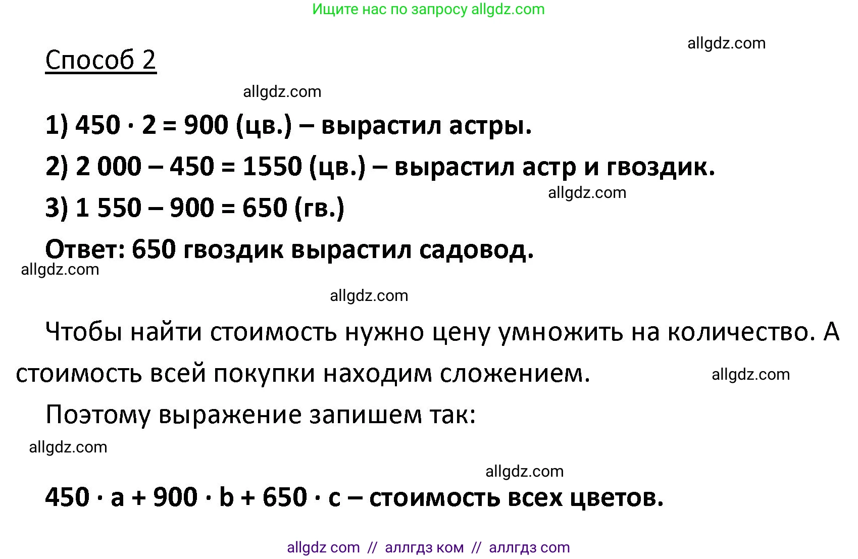 Математика, 4 класс Учебник, авторы: Моро Мария Игнатьевна, Бантова Мария Александровна, Бельтюкова Галина Васильевна, Волкова Светлана Ивановна, Степанова Светлана Вячеславовна, издательство Просвещение, Москва, 2023, белого цвета, Часть 1, страница 94, номер 40, Решение 1 (продолжение 2)