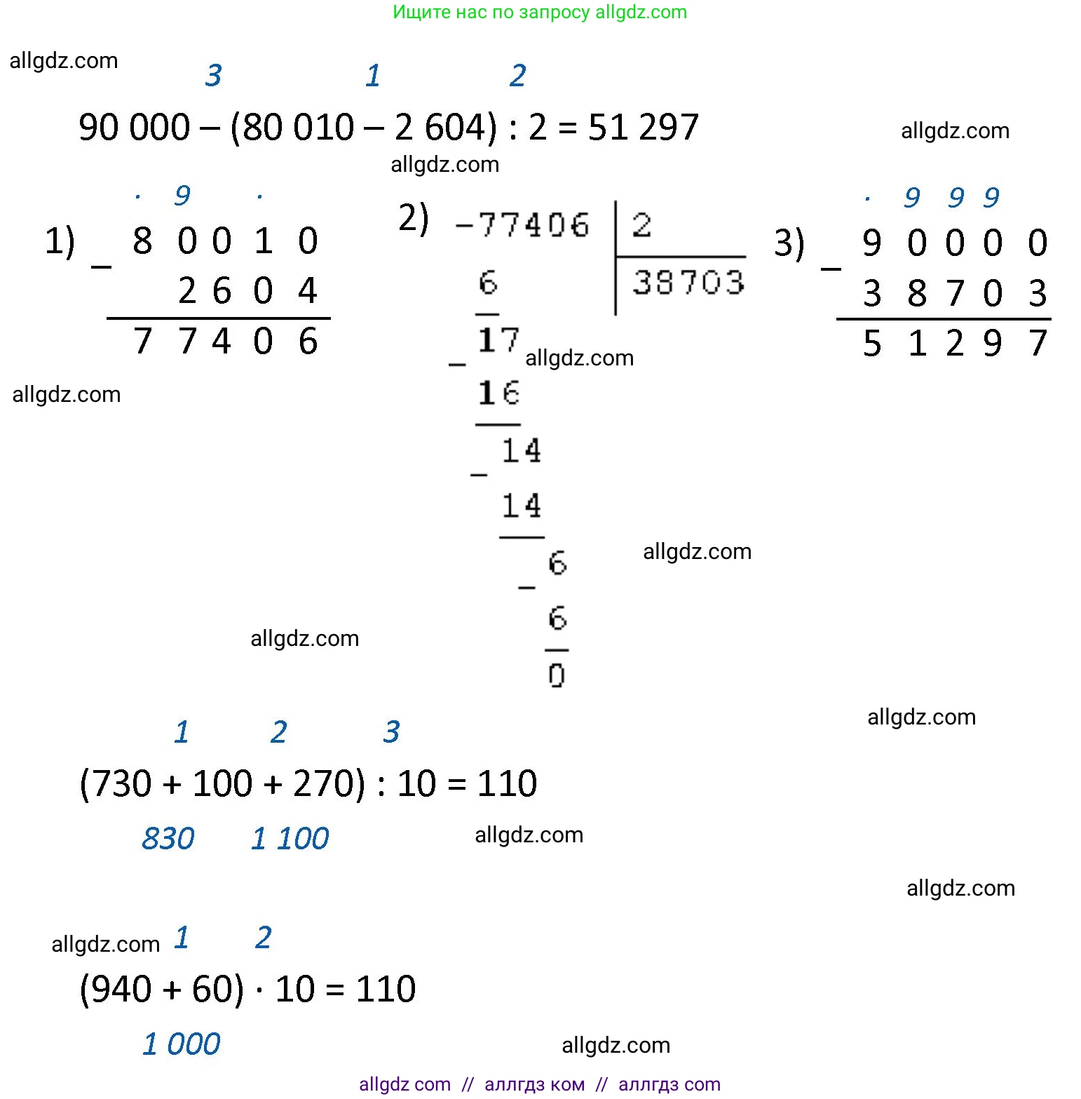 Математика, 4 класс Учебник, авторы: Моро Мария Игнатьевна, Бантова Мария Александровна, Бельтюкова Галина Васильевна, Волкова Светлана Ивановна, Степанова Светлана Вячеславовна, издательство Просвещение, Москва, 2023, белого цвета, Часть 1, страница 94, номер 42, Решение 1 (продолжение 2)