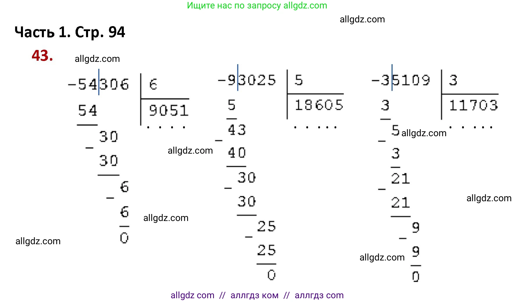 Математика, 4 класс Учебник, авторы: Моро Мария Игнатьевна, Бантова Мария Александровна, Бельтюкова Галина Васильевна, Волкова Светлана Ивановна, Степанова Светлана Вячеславовна, издательство Просвещение, Москва, 2023, белого цвета, Часть 1, страница 94, номер 43, Решение 1