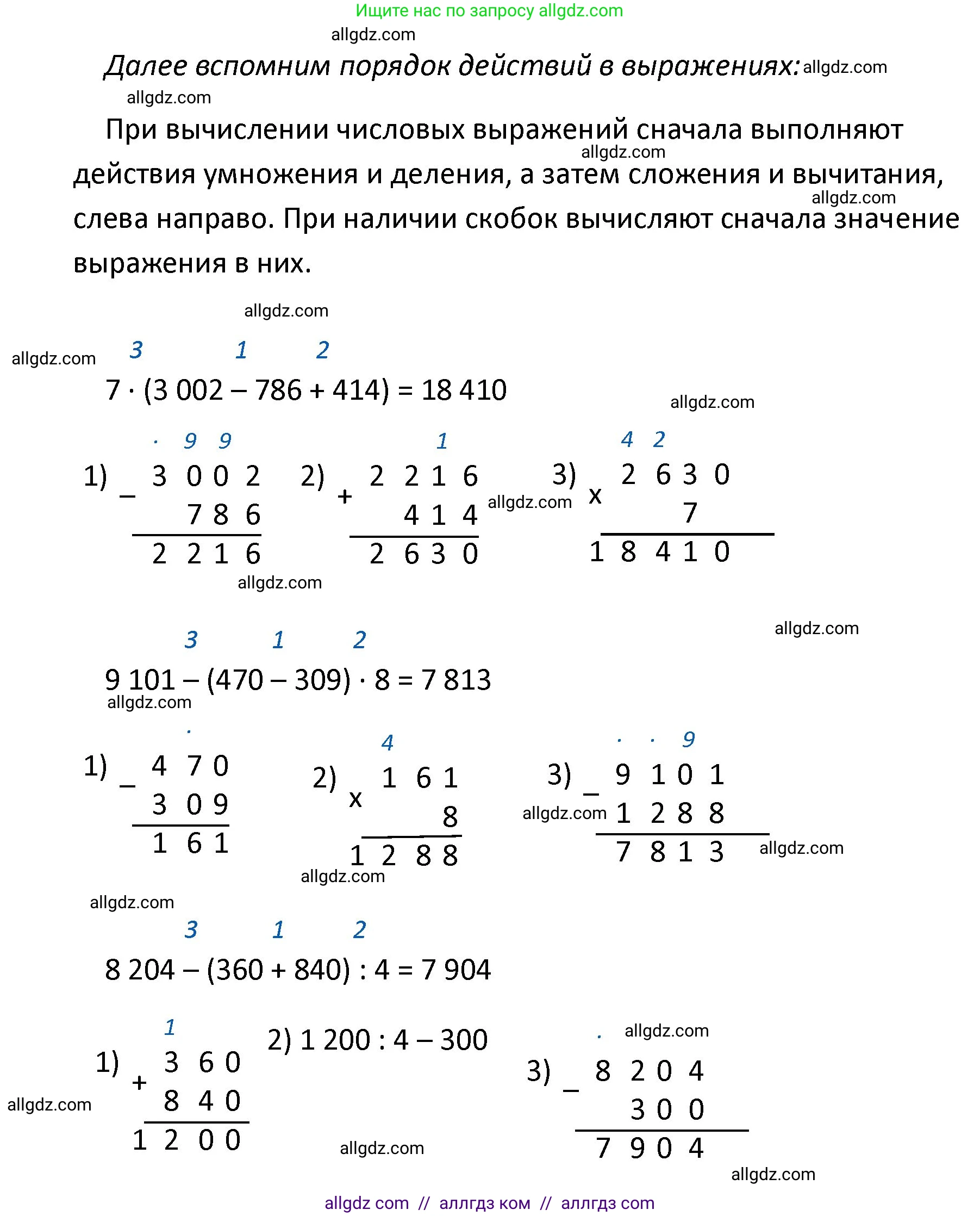 Математика, 4 класс Учебник, авторы: Моро Мария Игнатьевна, Бантова Мария Александровна, Бельтюкова Галина Васильевна, Волкова Светлана Ивановна, Степанова Светлана Вячеславовна, издательство Просвещение, Москва, 2023, белого цвета, Часть 1, страница 94, номер 43, Решение 1 (продолжение 2)