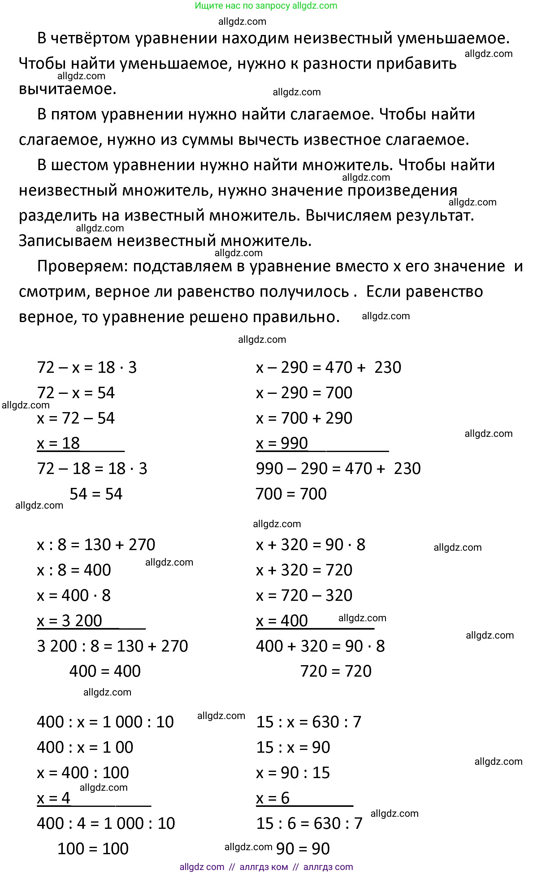 Математика, 4 класс Учебник, авторы: Моро Мария Игнатьевна, Бантова Мария Александровна, Бельтюкова Галина Васильевна, Волкова Светлана Ивановна, Степанова Светлана Вячеславовна, издательство Просвещение, Москва, 2023, белого цвета, Часть 1, страница 95, номер 44, Решение 1 (продолжение 2)