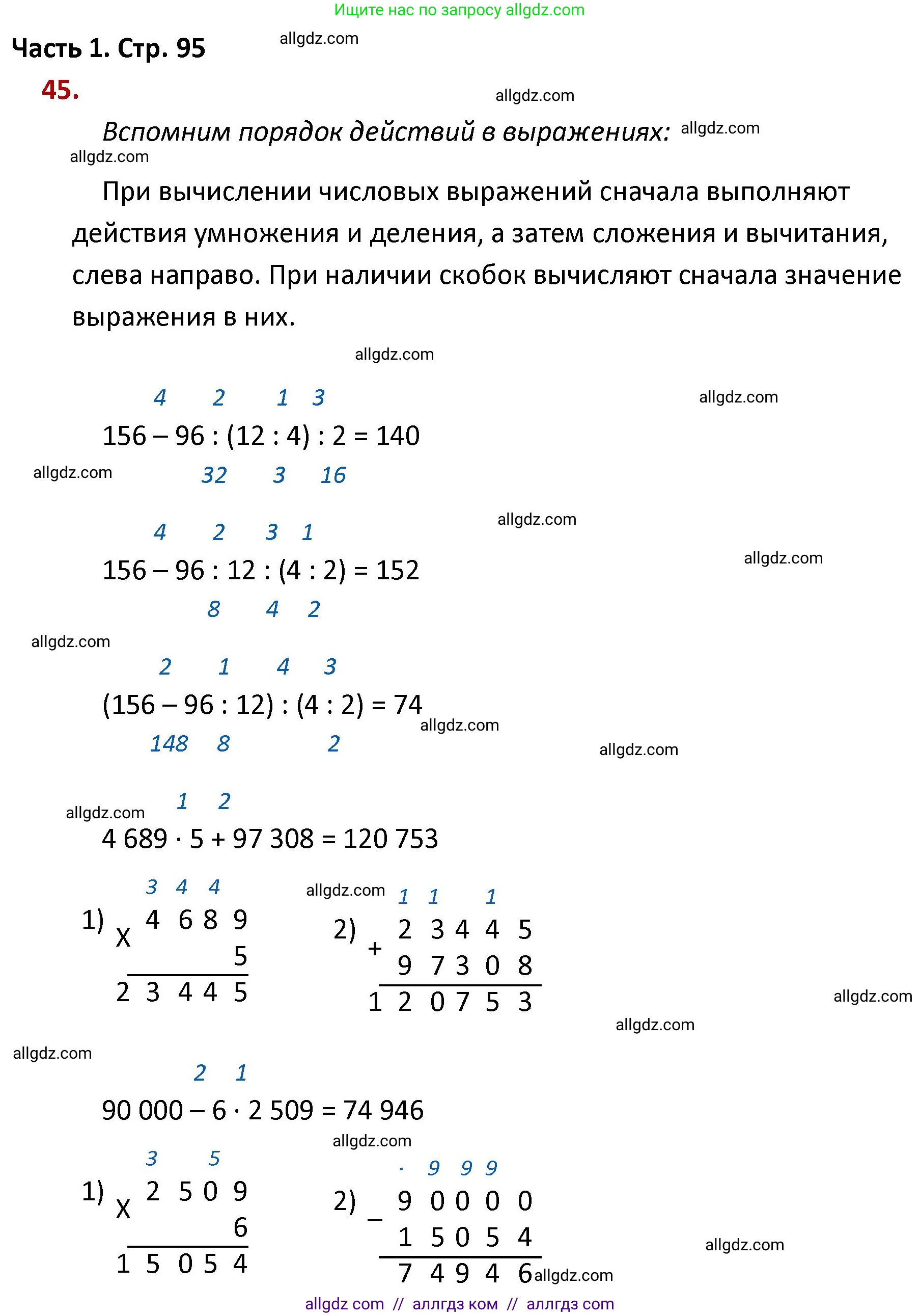 Математика, 4 класс Учебник, авторы: Моро Мария Игнатьевна, Бантова Мария Александровна, Бельтюкова Галина Васильевна, Волкова Светлана Ивановна, Степанова Светлана Вячеславовна, издательство Просвещение, Москва, 2023, белого цвета, Часть 1, страница 95, номер 45, Решение 1