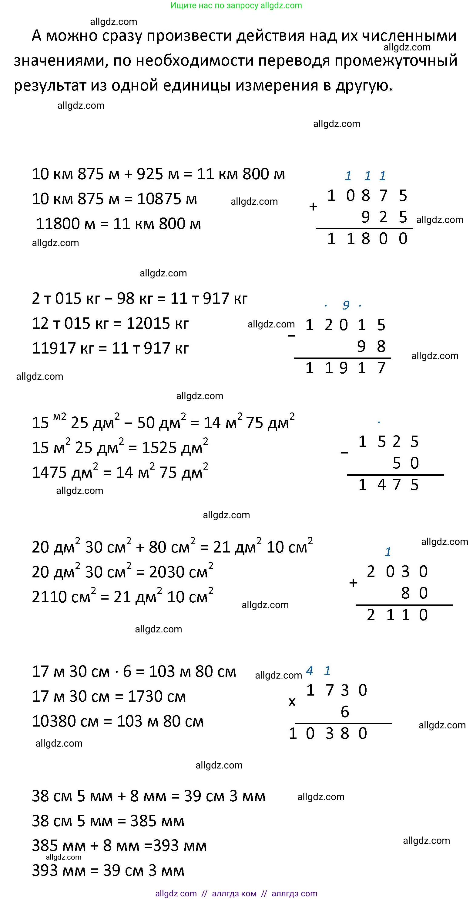 Математика, 4 класс Учебник, авторы: Моро Мария Игнатьевна, Бантова Мария Александровна, Бельтюкова Галина Васильевна, Волкова Светлана Ивановна, Степанова Светлана Вячеславовна, издательство Просвещение, Москва, 2023, белого цвета, Часть 1, страница 95, номер 49, Решение 1 (продолжение 2)