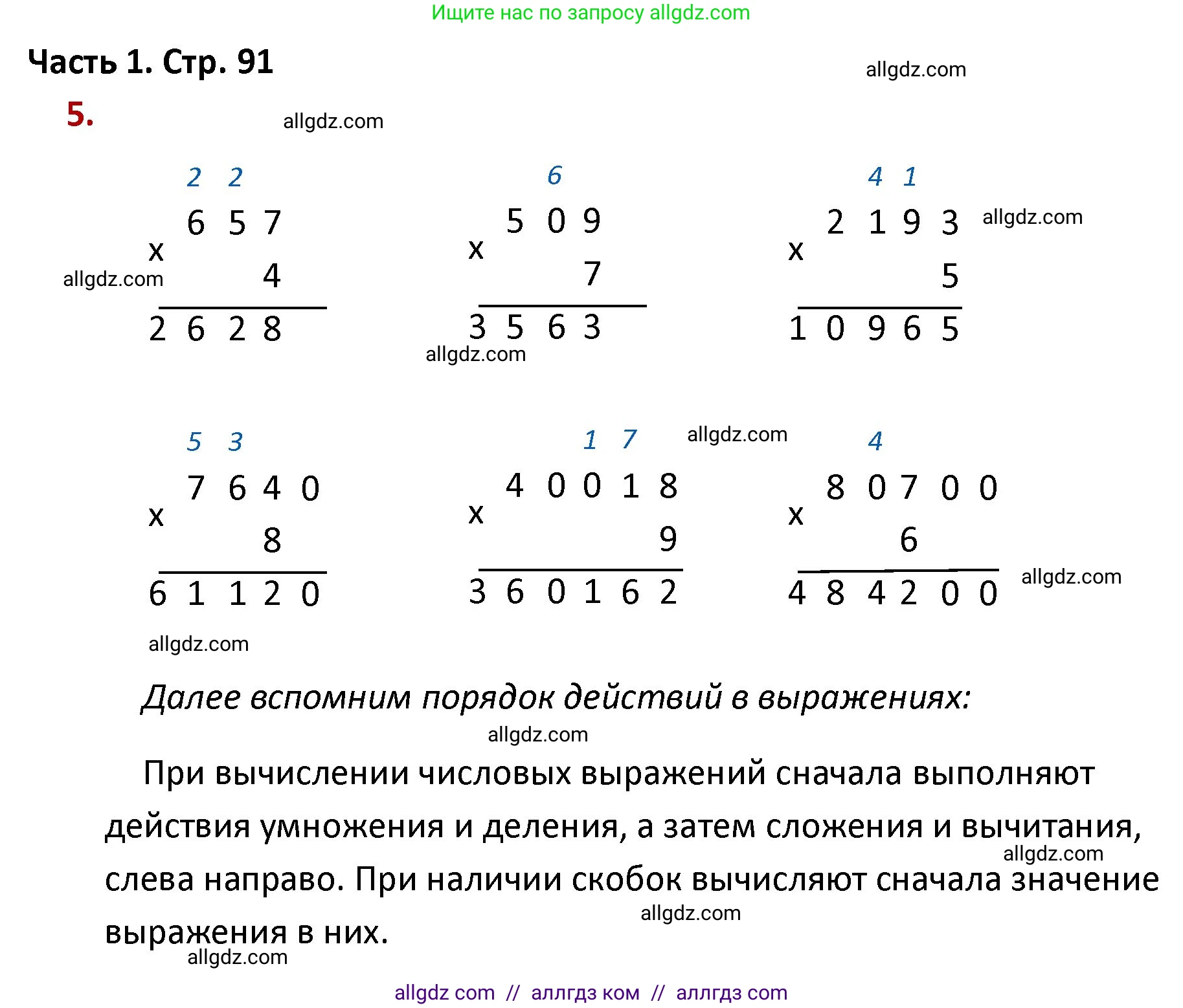 Математика, 4 класс Учебник, авторы: Моро Мария Игнатьевна, Бантова Мария Александровна, Бельтюкова Галина Васильевна, Волкова Светлана Ивановна, Степанова Светлана Вячеславовна, издательство Просвещение, Москва, 2023, белого цвета, Часть 1, страница 91, номер 5, Решение 1
