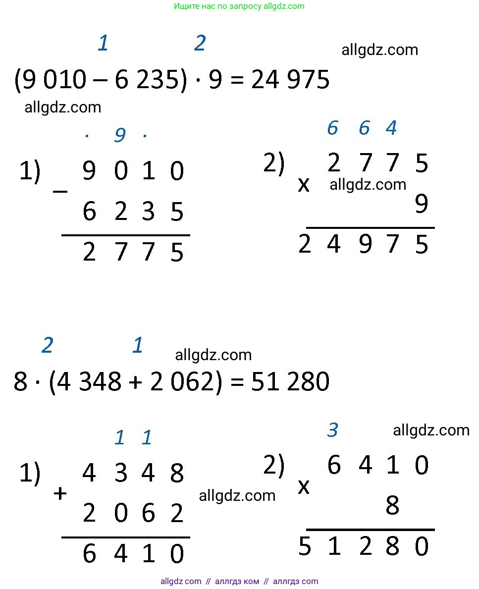 Математика, 4 класс Учебник, авторы: Моро Мария Игнатьевна, Бантова Мария Александровна, Бельтюкова Галина Васильевна, Волкова Светлана Ивановна, Степанова Светлана Вячеславовна, издательство Просвещение, Москва, 2023, белого цвета, Часть 1, страница 91, номер 5, Решение 1 (продолжение 2)