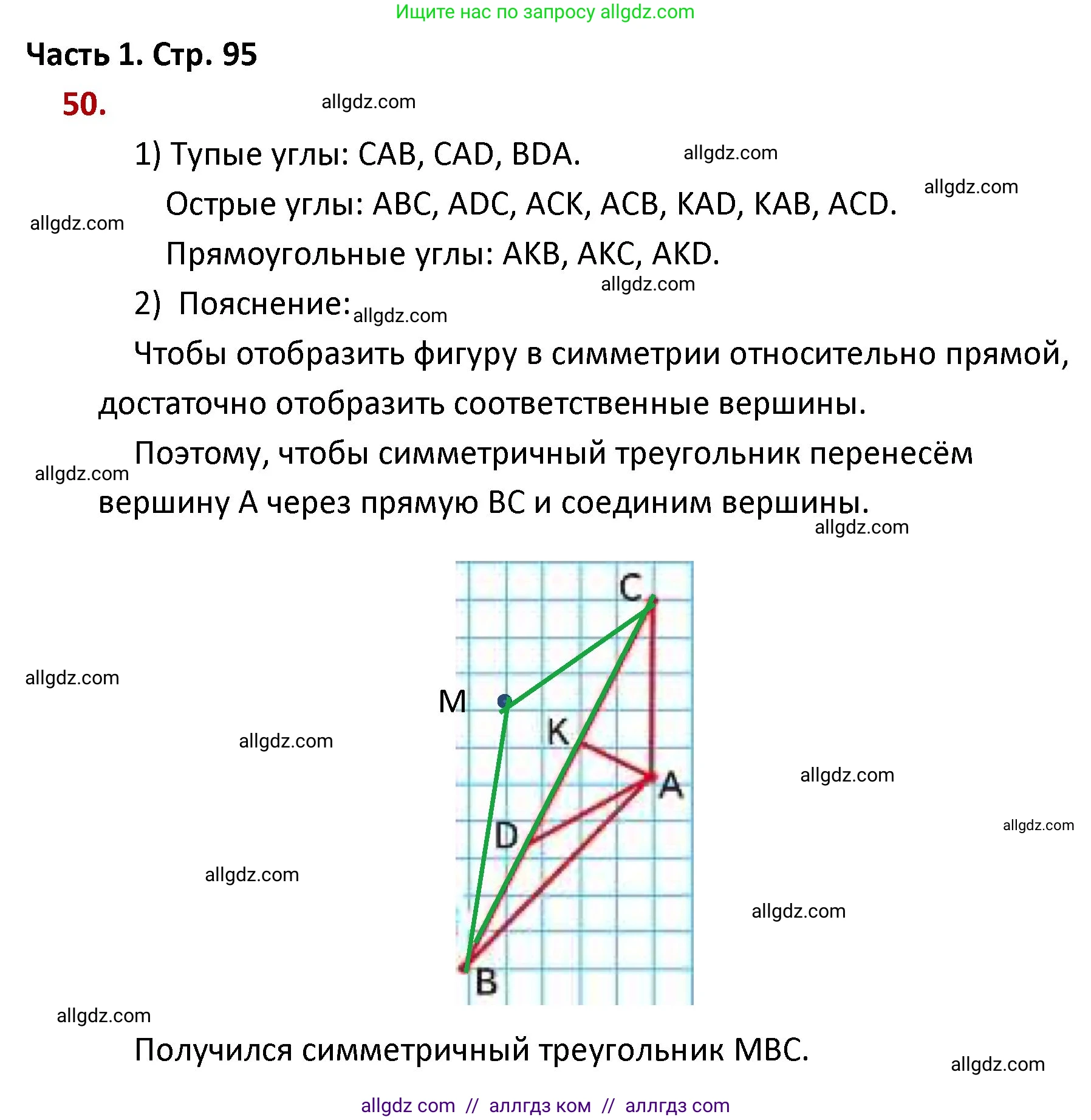 Математика, 4 класс Учебник, авторы: Моро Мария Игнатьевна, Бантова Мария Александровна, Бельтюкова Галина Васильевна, Волкова Светлана Ивановна, Степанова Светлана Вячеславовна, издательство Просвещение, Москва, 2023, белого цвета, Часть 1, страница 95, номер 50, Решение 1