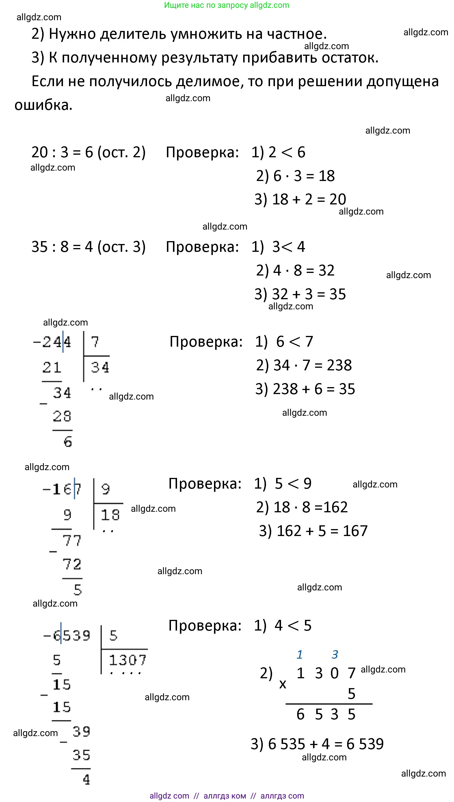 Математика, 4 класс Учебник, авторы: Моро Мария Игнатьевна, Бантова Мария Александровна, Бельтюкова Галина Васильевна, Волкова Светлана Ивановна, Степанова Светлана Вячеславовна, издательство Просвещение, Москва, 2023, белого цвета, Часть 1, страница 91, номер 8, Решение 1 (продолжение 2)