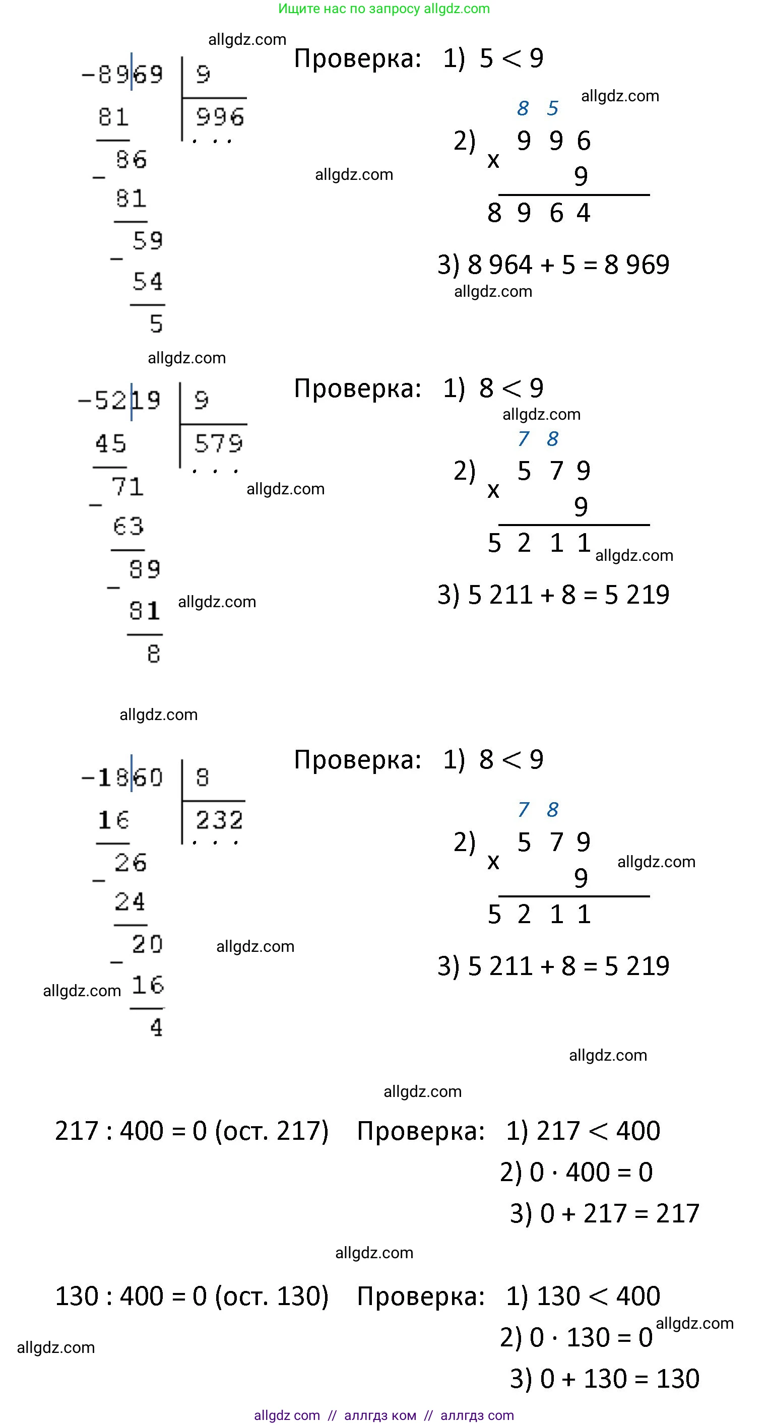 Математика, 4 класс Учебник, авторы: Моро Мария Игнатьевна, Бантова Мария Александровна, Бельтюкова Галина Васильевна, Волкова Светлана Ивановна, Степанова Светлана Вячеславовна, издательство Просвещение, Москва, 2023, белого цвета, Часть 1, страница 91, номер 8, Решение 1 (продолжение 3)