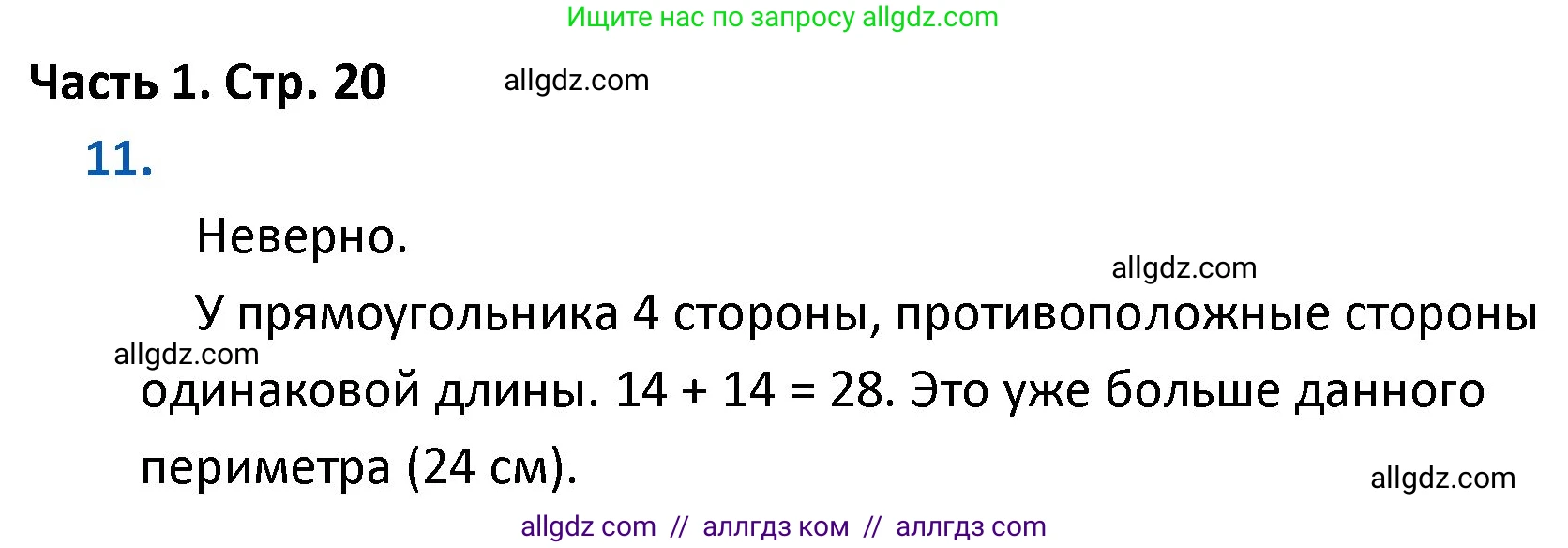 Математика, 4 класс Учебник, авторы: Моро Мария Игнатьевна, Бантова Мария Александровна, Бельтюкова Галина Васильевна, Волкова Светлана Ивановна, Степанова Светлана Вячеславовна, издательство Просвещение, Москва, 2023, белого цвета, Часть 1, страница 20, номер 11, Решение 1