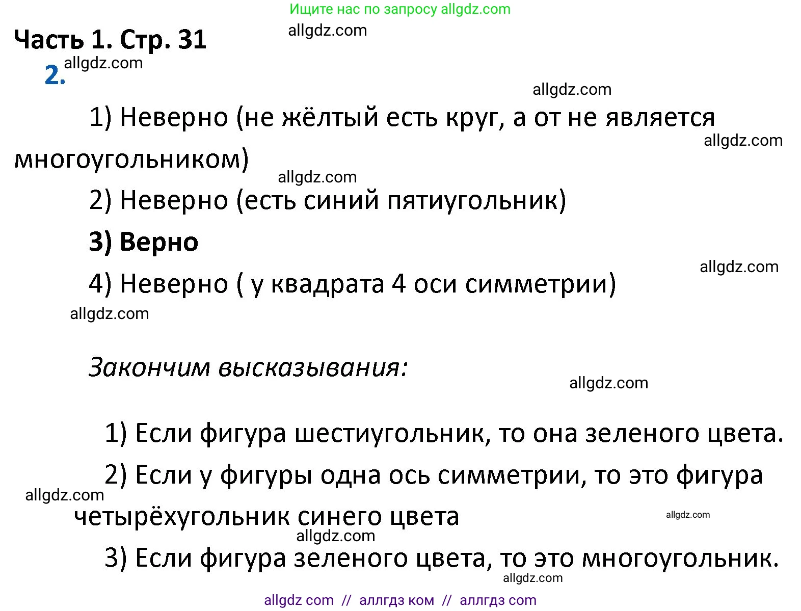 Математика, 4 класс Учебник, авторы: Моро Мария Игнатьевна, Бантова Мария Александровна, Бельтюкова Галина Васильевна, Волкова Светлана Ивановна, Степанова Светлана Вячеславовна, издательство Просвещение, Москва, 2023, белого цвета, Часть 1, страница 31, номер 2, Решение 1