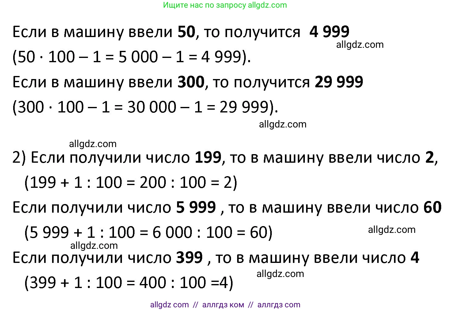 Математика, 4 класс Учебник, авторы: Моро Мария Игнатьевна, Бантова Мария Александровна, Бельтюкова Галина Васильевна, Волкова Светлана Ивановна, Степанова Светлана Вячеславовна, издательство Просвещение, Москва, 2023, белого цвета, Часть 1, страница 31, номер 3, Решение 1 (продолжение 2)