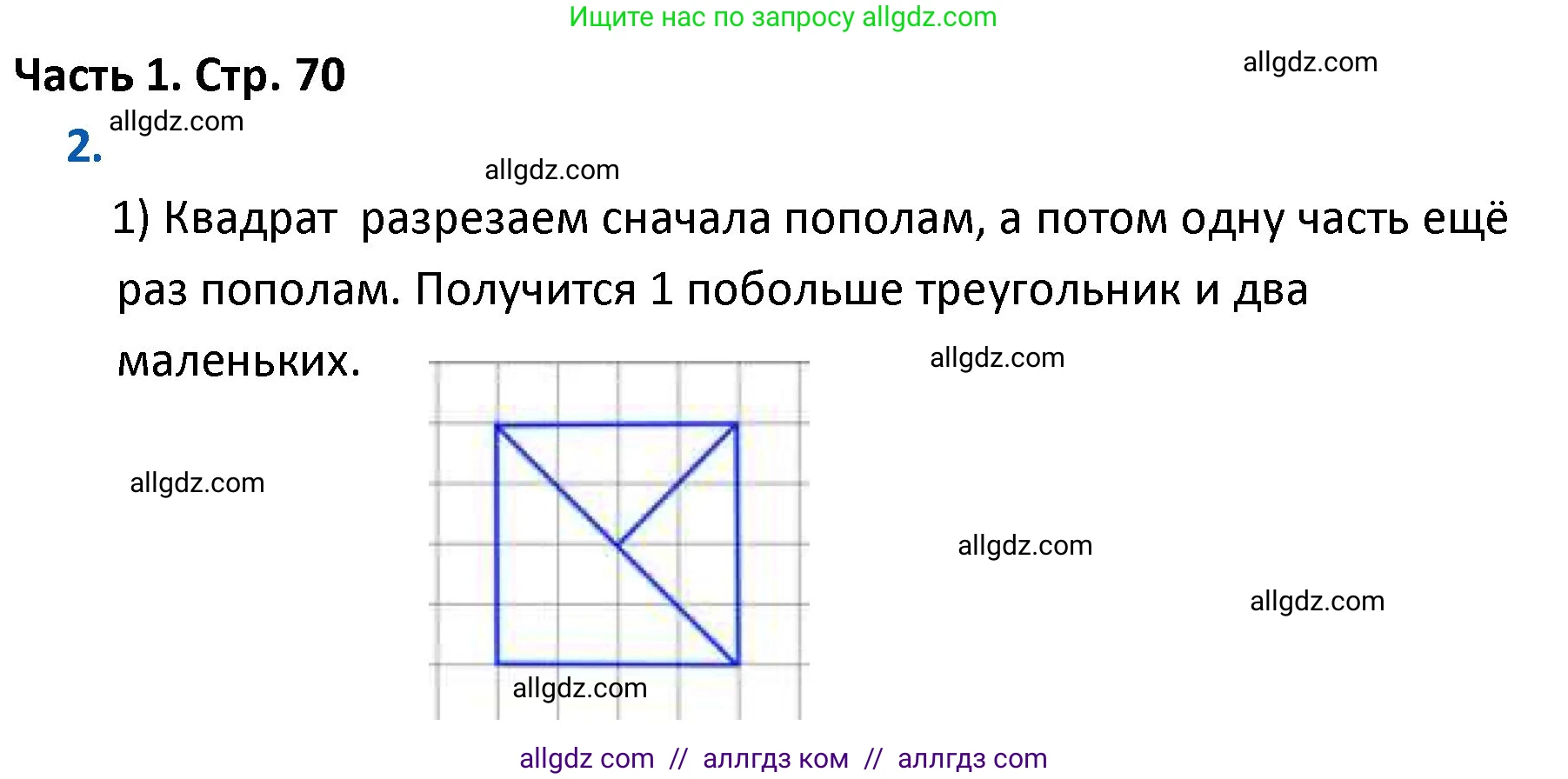 Математика, 4 класс Учебник, авторы: Моро Мария Игнатьевна, Бантова Мария Александровна, Бельтюкова Галина Васильевна, Волкова Светлана Ивановна, Степанова Светлана Вячеславовна, издательство Просвещение, Москва, 2023, белого цвета, Часть 1, страница 70, номер 2, Решение 1