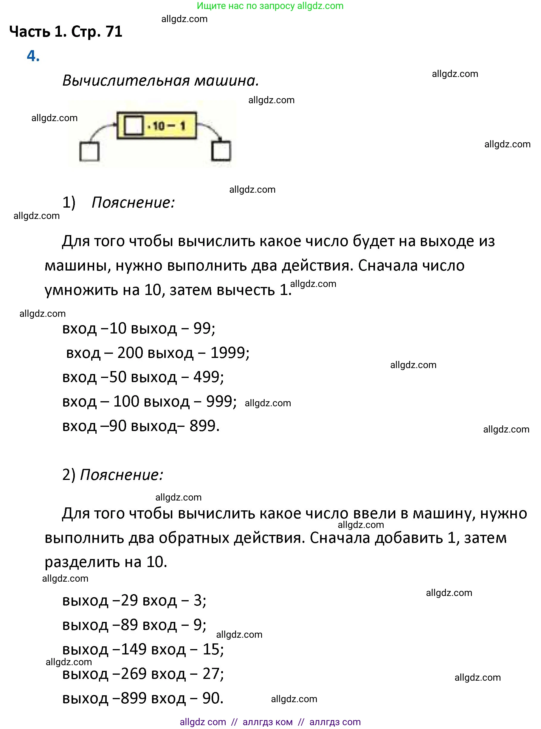 Математика, 4 класс Учебник, авторы: Моро Мария Игнатьевна, Бантова Мария Александровна, Бельтюкова Галина Васильевна, Волкова Светлана Ивановна, Степанова Светлана Вячеславовна, издательство Просвещение, Москва, 2023, белого цвета, Часть 1, страница 71, номер 4, Решение 1