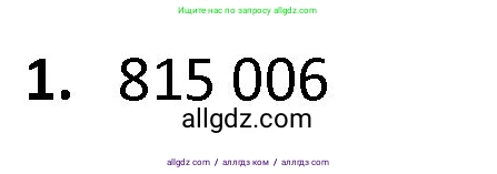 Математика, 4 класс Учебник, авторы: Моро Мария Игнатьевна, Бантова Мария Александровна, Бельтюкова Галина Васильевна, Волкова Светлана Ивановна, Степанова Светлана Вячеславовна, издательство Просвещение, Москва, 2023, белого цвета, Часть 1, страница 58, номер 1, Решение 1