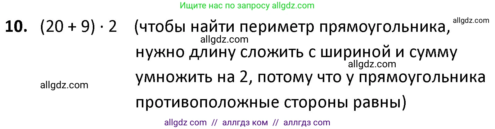 Математика, 4 класс Учебник, авторы: Моро Мария Игнатьевна, Бантова Мария Александровна, Бельтюкова Галина Васильевна, Волкова Светлана Ивановна, Степанова Светлана Вячеславовна, издательство Просвещение, Москва, 2023, белого цвета, Часть 1, страница 58, номер 10, Решение 1