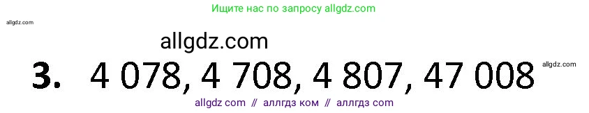 Математика, 4 класс Учебник, авторы: Моро Мария Игнатьевна, Бантова Мария Александровна, Бельтюкова Галина Васильевна, Волкова Светлана Ивановна, Степанова Светлана Вячеславовна, издательство Просвещение, Москва, 2023, белого цвета, Часть 1, страница 58, номер 3, Решение 1