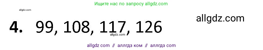 Математика, 4 класс Учебник, авторы: Моро Мария Игнатьевна, Бантова Мария Александровна, Бельтюкова Галина Васильевна, Волкова Светлана Ивановна, Степанова Светлана Вячеславовна, издательство Просвещение, Москва, 2023, белого цвета, Часть 1, страница 58, номер 4, Решение 1