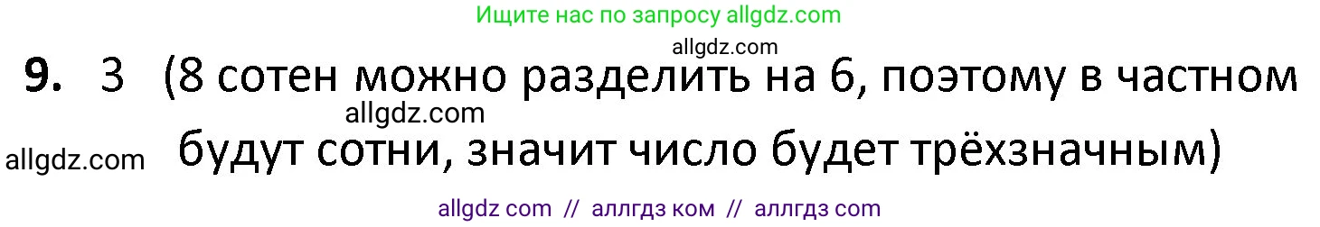 Математика, 4 класс Учебник, авторы: Моро Мария Игнатьевна, Бантова Мария Александровна, Бельтюкова Галина Васильевна, Волкова Светлана Ивановна, Степанова Светлана Вячеславовна, издательство Просвещение, Москва, 2023, белого цвета, Часть 1, страница 58, номер 9, Решение 1