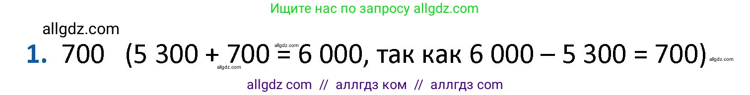 Математика, 4 класс Учебник, авторы: Моро Мария Игнатьевна, Бантова Мария Александровна, Бельтюкова Галина Васильевна, Волкова Светлана Ивановна, Степанова Светлана Вячеславовна, издательство Просвещение, Москва, 2023, белого цвета, Часть 1, страница 74, номер 1, Решение 1
