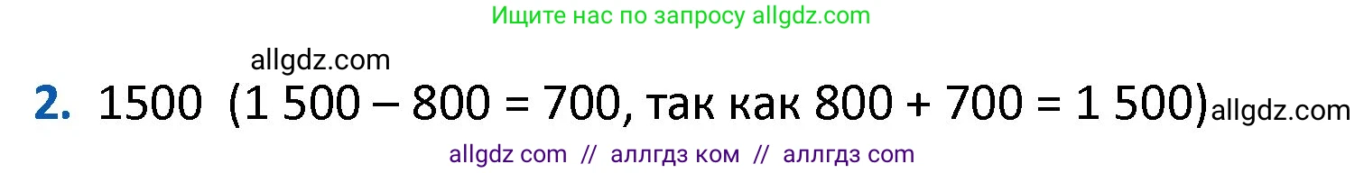 Математика, 4 класс Учебник, авторы: Моро Мария Игнатьевна, Бантова Мария Александровна, Бельтюкова Галина Васильевна, Волкова Светлана Ивановна, Степанова Светлана Вячеславовна, издательство Просвещение, Москва, 2023, белого цвета, Часть 1, страница 74, номер 2, Решение 1