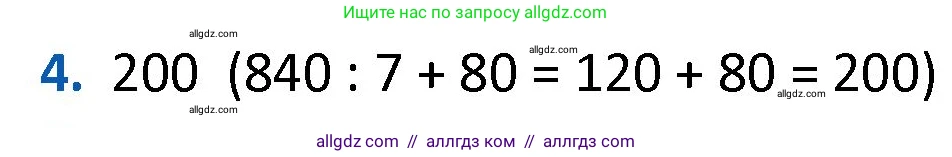 Математика, 4 класс Учебник, авторы: Моро Мария Игнатьевна, Бантова Мария Александровна, Бельтюкова Галина Васильевна, Волкова Светлана Ивановна, Степанова Светлана Вячеславовна, издательство Просвещение, Москва, 2023, белого цвета, Часть 1, страница 74, номер 4, Решение 1