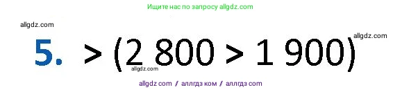 Математика, 4 класс Учебник, авторы: Моро Мария Игнатьевна, Бантова Мария Александровна, Бельтюкова Галина Васильевна, Волкова Светлана Ивановна, Степанова Светлана Вячеславовна, издательство Просвещение, Москва, 2023, белого цвета, Часть 1, страница 74, номер 5, Решение 1