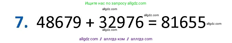 Математика, 4 класс Учебник, авторы: Моро Мария Игнатьевна, Бантова Мария Александровна, Бельтюкова Галина Васильевна, Волкова Светлана Ивановна, Степанова Светлана Вячеславовна, издательство Просвещение, Москва, 2023, белого цвета, Часть 1, страница 74, номер 7, Решение 1