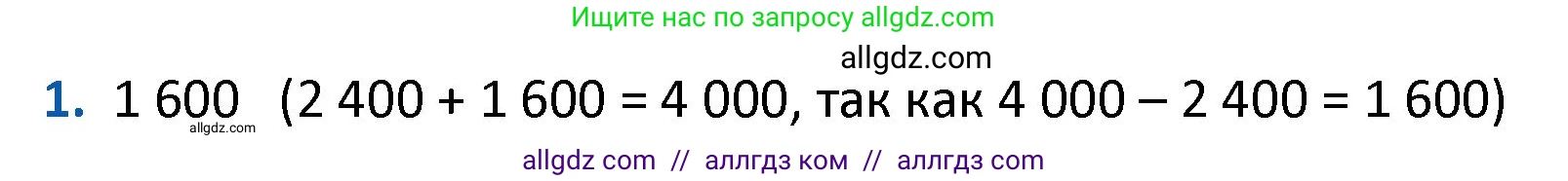 Математика, 4 класс Учебник, авторы: Моро Мария Игнатьевна, Бантова Мария Александровна, Бельтюкова Галина Васильевна, Волкова Светлана Ивановна, Степанова Светлана Вячеславовна, издательство Просвещение, Москва, 2023, белого цвета, Часть 1, страница 75, номер 1, Решение 1