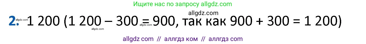 Математика, 4 класс Учебник, авторы: Моро Мария Игнатьевна, Бантова Мария Александровна, Бельтюкова Галина Васильевна, Волкова Светлана Ивановна, Степанова Светлана Вячеславовна, издательство Просвещение, Москва, 2023, белого цвета, Часть 1, страница 75, номер 2, Решение 1