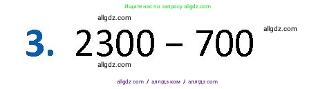 Математика, 4 класс Учебник, авторы: Моро Мария Игнатьевна, Бантова Мария Александровна, Бельтюкова Галина Васильевна, Волкова Светлана Ивановна, Степанова Светлана Вячеславовна, издательство Просвещение, Москва, 2023, белого цвета, Часть 1, страница 75, номер 3, Решение 1