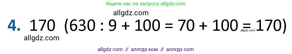 Математика, 4 класс Учебник, авторы: Моро Мария Игнатьевна, Бантова Мария Александровна, Бельтюкова Галина Васильевна, Волкова Светлана Ивановна, Степанова Светлана Вячеславовна, издательство Просвещение, Москва, 2023, белого цвета, Часть 1, страница 75, номер 4, Решение 1