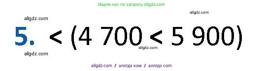Математика, 4 класс Учебник, авторы: Моро Мария Игнатьевна, Бантова Мария Александровна, Бельтюкова Галина Васильевна, Волкова Светлана Ивановна, Степанова Светлана Вячеславовна, издательство Просвещение, Москва, 2023, белого цвета, Часть 1, страница 75, номер 5, Решение 1