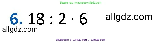Математика, 4 класс Учебник, авторы: Моро Мария Игнатьевна, Бантова Мария Александровна, Бельтюкова Галина Васильевна, Волкова Светлана Ивановна, Степанова Светлана Вячеславовна, издательство Просвещение, Москва, 2023, белого цвета, Часть 1, страница 75, номер 6, Решение 1
