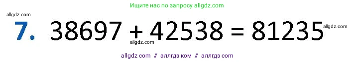 Математика, 4 класс Учебник, авторы: Моро Мария Игнатьевна, Бантова Мария Александровна, Бельтюкова Галина Васильевна, Волкова Светлана Ивановна, Степанова Светлана Вячеславовна, издательство Просвещение, Москва, 2023, белого цвета, Часть 1, страница 75, номер 7, Решение 1