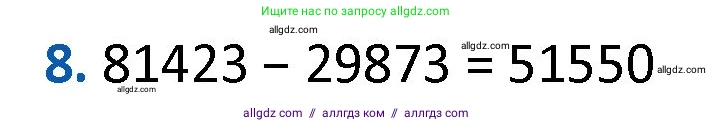 Математика, 4 класс Учебник, авторы: Моро Мария Игнатьевна, Бантова Мария Александровна, Бельтюкова Галина Васильевна, Волкова Светлана Ивановна, Степанова Светлана Вячеславовна, издательство Просвещение, Москва, 2023, белого цвета, Часть 1, страница 75, номер 8, Решение 1