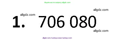 Математика, 4 класс Учебник, авторы: Моро Мария Игнатьевна, Бантова Мария Александровна, Бельтюкова Галина Васильевна, Волкова Светлана Ивановна, Степанова Светлана Вячеславовна, издательство Просвещение, Москва, 2023, белого цвета, Часть 1, страница 59, номер 1, Решение 1