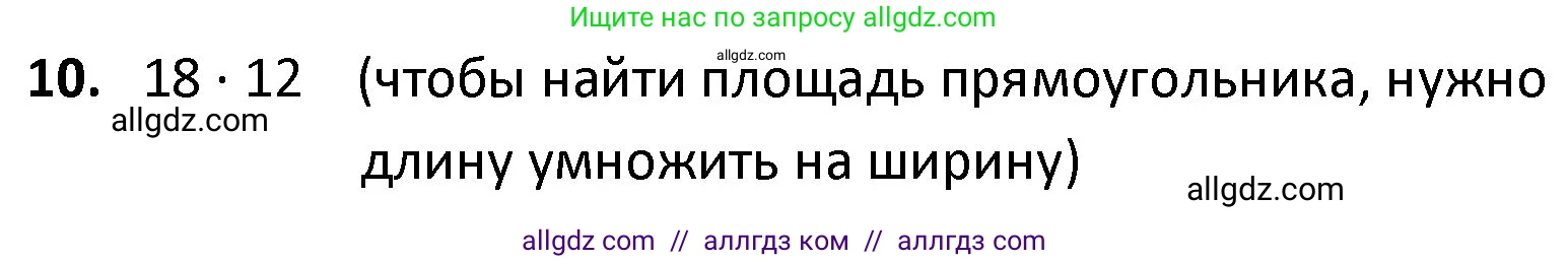 Математика, 4 класс Учебник, авторы: Моро Мария Игнатьевна, Бантова Мария Александровна, Бельтюкова Галина Васильевна, Волкова Светлана Ивановна, Степанова Светлана Вячеславовна, издательство Просвещение, Москва, 2023, белого цвета, Часть 1, страница 59, номер 10, Решение 1