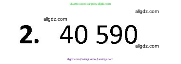 Математика, 4 класс Учебник, авторы: Моро Мария Игнатьевна, Бантова Мария Александровна, Бельтюкова Галина Васильевна, Волкова Светлана Ивановна, Степанова Светлана Вячеславовна, издательство Просвещение, Москва, 2023, белого цвета, Часть 1, страница 59, номер 2, Решение 1