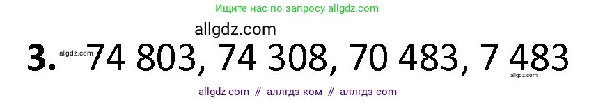 Математика, 4 класс Учебник, авторы: Моро Мария Игнатьевна, Бантова Мария Александровна, Бельтюкова Галина Васильевна, Волкова Светлана Ивановна, Степанова Светлана Вячеславовна, издательство Просвещение, Москва, 2023, белого цвета, Часть 1, страница 59, номер 3, Решение 1