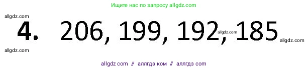 Математика, 4 класс Учебник, авторы: Моро Мария Игнатьевна, Бантова Мария Александровна, Бельтюкова Галина Васильевна, Волкова Светлана Ивановна, Степанова Светлана Вячеславовна, издательство Просвещение, Москва, 2023, белого цвета, Часть 1, страница 59, номер 4, Решение 1
