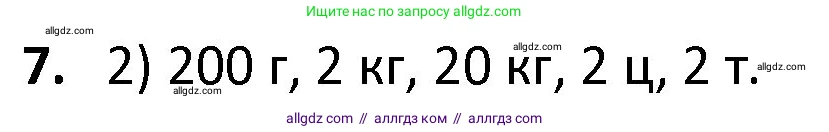 Математика, 4 класс Учебник, авторы: Моро Мария Игнатьевна, Бантова Мария Александровна, Бельтюкова Галина Васильевна, Волкова Светлана Ивановна, Степанова Светлана Вячеславовна, издательство Просвещение, Москва, 2023, белого цвета, Часть 1, страница 59, номер 7, Решение 1