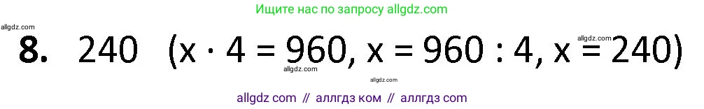 Математика, 4 класс Учебник, авторы: Моро Мария Игнатьевна, Бантова Мария Александровна, Бельтюкова Галина Васильевна, Волкова Светлана Ивановна, Степанова Светлана Вячеславовна, издательство Просвещение, Москва, 2023, белого цвета, Часть 1, страница 59, номер 8, Решение 1