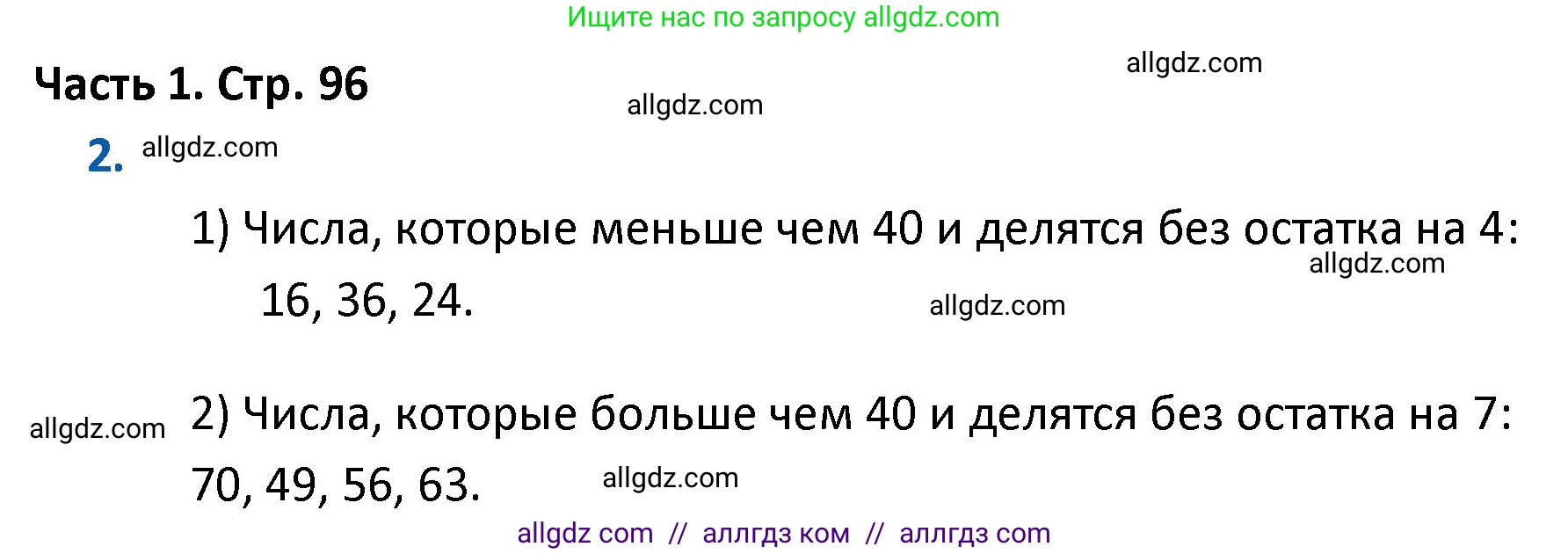Математика, 4 класс Учебник, авторы: Моро Мария Игнатьевна, Бантова Мария Александровна, Бельтюкова Галина Васильевна, Волкова Светлана Ивановна, Степанова Светлана Вячеславовна, издательство Просвещение, Москва, 2023, белого цвета, Часть 1, страница 96, номер 2, Решение 1