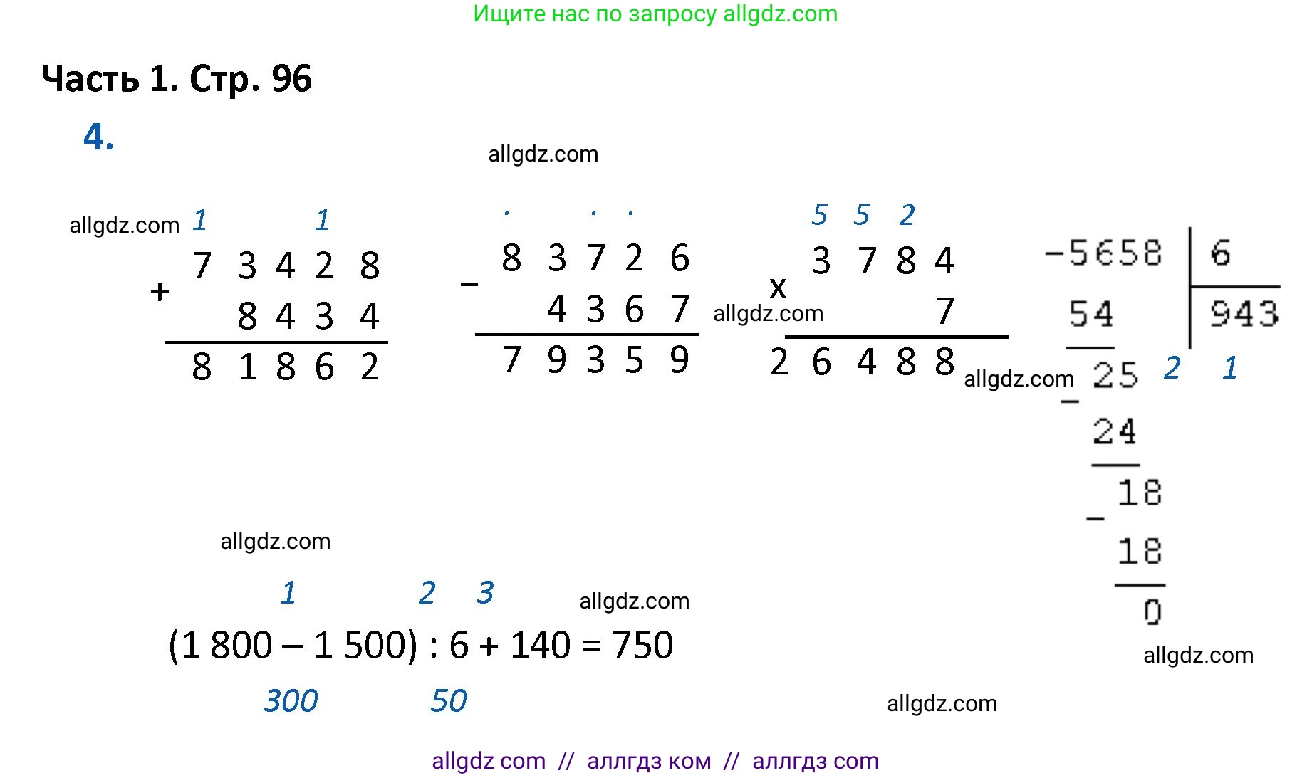 Математика, 4 класс Учебник, авторы: Моро Мария Игнатьевна, Бантова Мария Александровна, Бельтюкова Галина Васильевна, Волкова Светлана Ивановна, Степанова Светлана Вячеславовна, издательство Просвещение, Москва, 2023, белого цвета, Часть 1, страница 96, номер 4, Решение 1