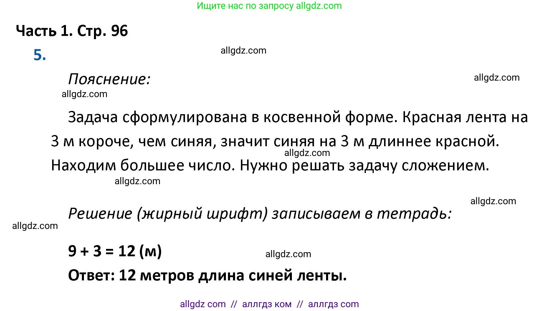 Математика, 4 класс Учебник, авторы: Моро Мария Игнатьевна, Бантова Мария Александровна, Бельтюкова Галина Васильевна, Волкова Светлана Ивановна, Степанова Светлана Вячеславовна, издательство Просвещение, Москва, 2023, белого цвета, Часть 1, страница 96, номер 5, Решение 1