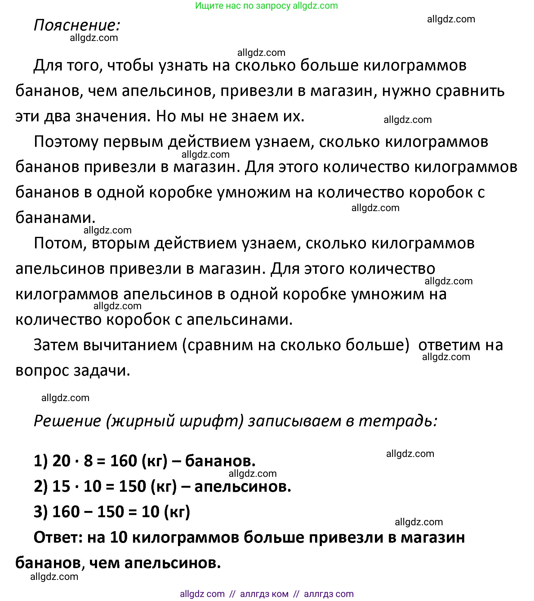 Математика, 4 класс Учебник, авторы: Моро Мария Игнатьевна, Бантова Мария Александровна, Бельтюкова Галина Васильевна, Волкова Светлана Ивановна, Степанова Светлана Вячеславовна, издательство Просвещение, Москва, 2023, белого цвета, Часть 1, страница 96, номер 6, Решение 1 (продолжение 2)