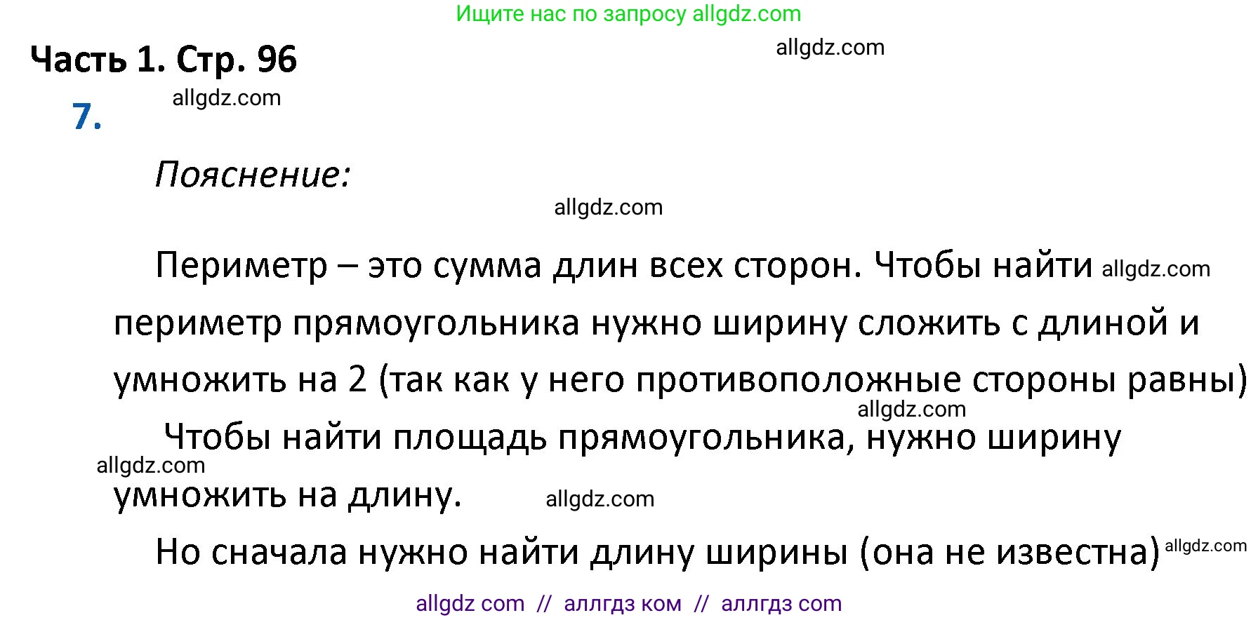 Математика, 4 класс Учебник, авторы: Моро Мария Игнатьевна, Бантова Мария Александровна, Бельтюкова Галина Васильевна, Волкова Светлана Ивановна, Степанова Светлана Вячеславовна, издательство Просвещение, Москва, 2023, белого цвета, Часть 1, страница 96, номер 7, Решение 1